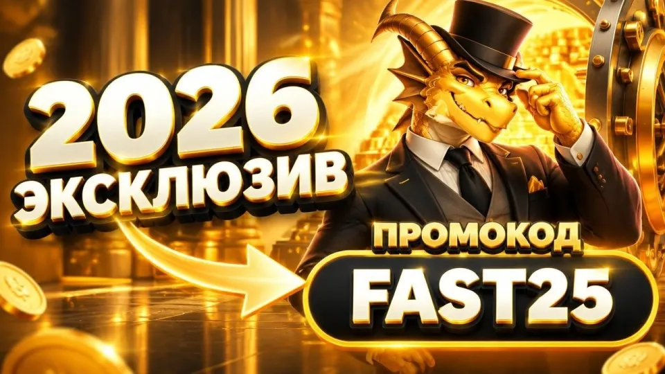 Dragon Money промокод: как получить бонусы с кодом FAST25