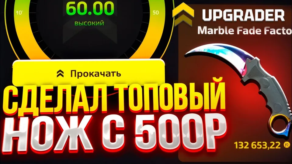 Кейс батл: как сделать нож с лоу баланса и лучшая тактика на апгрейдер