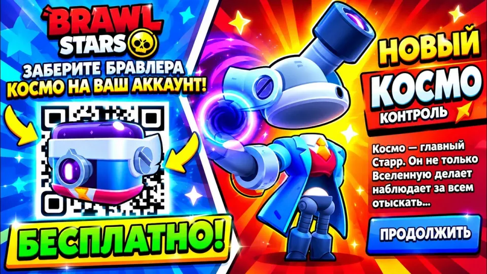 qr коды браво старс